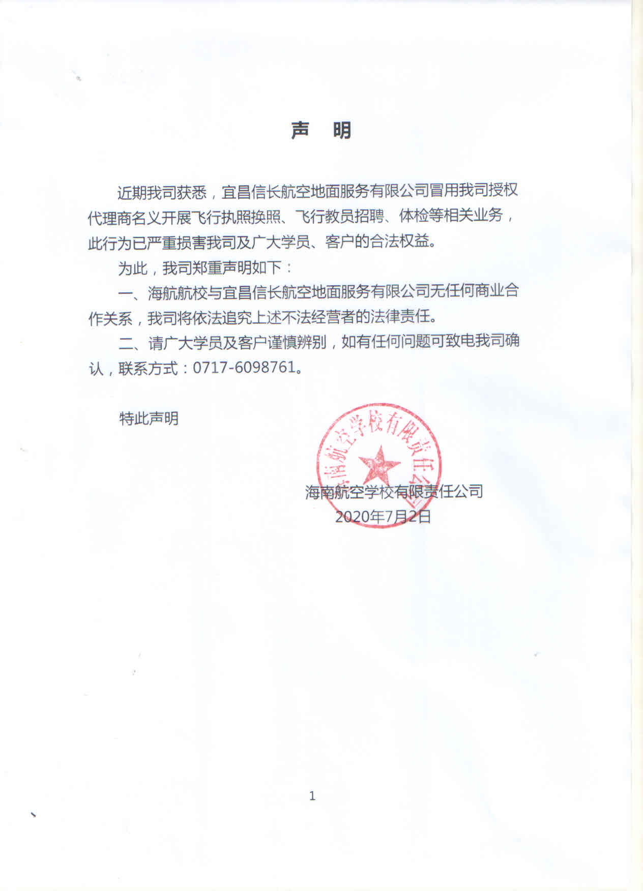 聲明.jpg