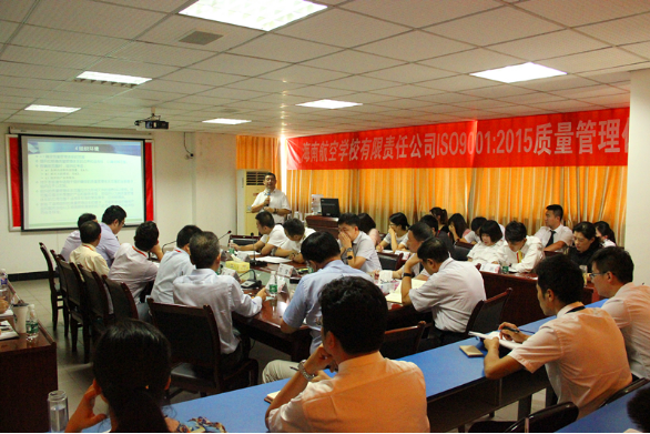 海航航校ISO9001：2015質量管理體系建設及認證全面啟動