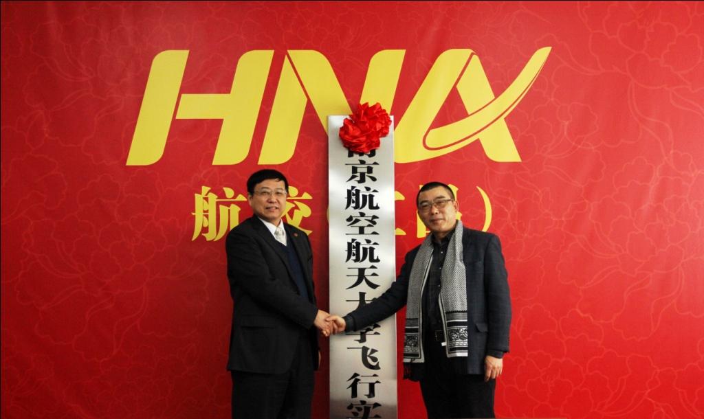 海航航校與南京航空航天大學(xué)戰(zhàn)略合作框架協(xié)議簽約暨飛行實踐基地揭牌儀式順利舉行