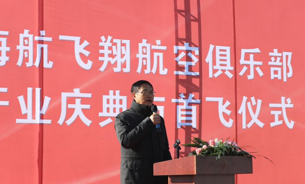 海航飛翔航空俱樂部舉行開業(yè)儀式與首飛慶典