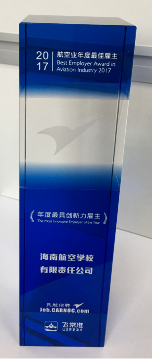 海航航校榮膺“2017最具創新力雇主”