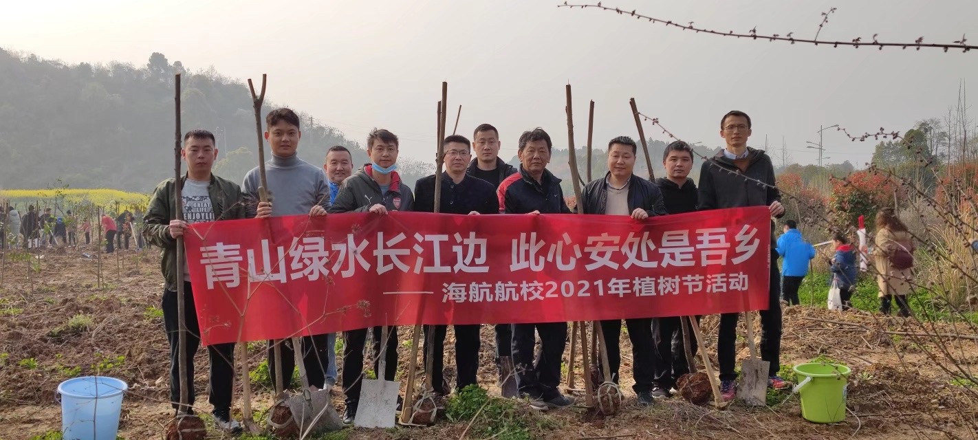 海航航校參加宜昌市林業和園林局”助力長江大保護 我為宜昌種棵樹“義務植樹活動